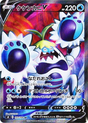 AR ケケンカニ　38枚セット　ポケモンカード AR ケケンカニ 38枚セット ポケモンカード | ポケモンカードゲーム