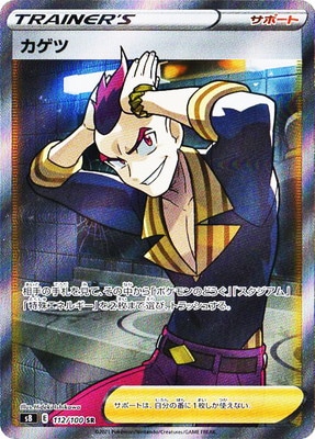 PK-S8-112 カゲツ SR | ポケモンカード,Sシリーズ,拡張パック【S