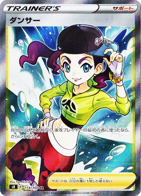 PK-S8-114 ダンサー SR | ポケモンカード,Sシリーズ,拡張パック