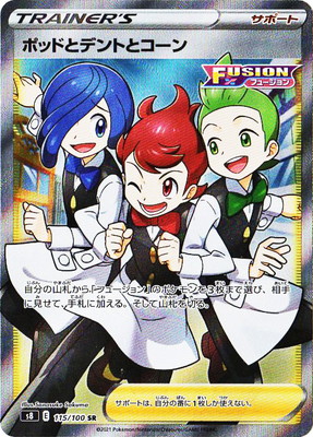 PK-S8-115 ݥåɤȥǥȤȥ SR