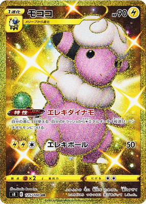 PK-S8-125 モココ UR | ポケモンカード,Sシリーズ,拡張パック【S