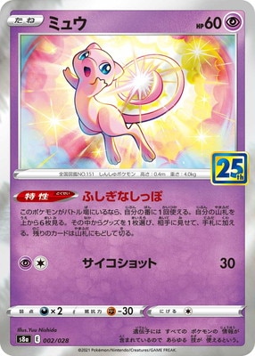 PK-S8a-002 ミュウ | ポケモンカード,Sシリーズ,拡張パック【Sシリーズ