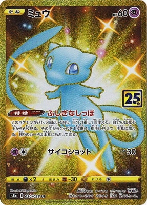 PK-S8a-030 ミュウ UR | ポケモンカード,Sシリーズ,拡張パック【S