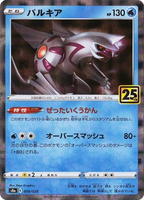パラレル】PK-S8a-009 パルキア | ポケモンカード,Sシリーズ,拡張