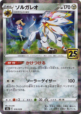 パラレル】PK-S8a-016 ソルガレオ | ポケモンカード,Sシリーズ