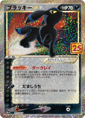 PSA鑑定品　マクドナルド　ブラッキー　プロモ　psa7 PK-S8a-P-012 ブラッキー☆ | ポケモンカード,Sシリーズ