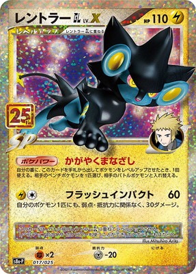 PK-S8a-P-017 レントラーGL LV.X | ポケモンカード,Sシリーズ