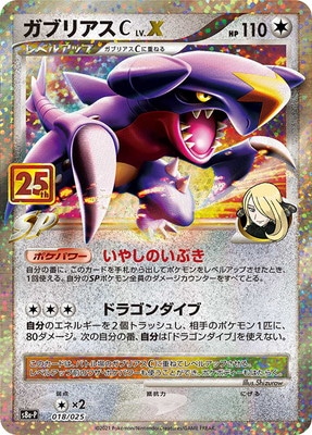 PK-S8a-P-018 ガブリアスC LV.X | ポケモンカード,Sシリーズ