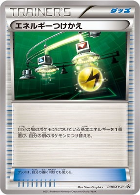 ポケカエネルギーつけかえ ポケモンカードゲーム ポケカ エネルギー