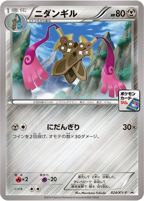 PK-XY-P-024 ニダンギル｜販売・在庫｜ポケカ通販フルアヘッド