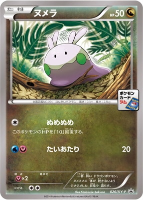 ポケモンカード ポケカ ヌメラだもの ヌメラ 海外版 サプライ カードファイル ポケモンカード ポケカ 海外 限定 英語版 ヌメラだもの