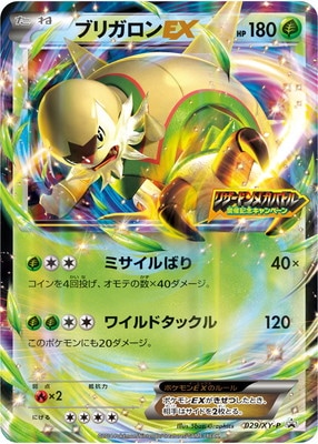 PK-XY-P-029 ブリガロンEX | ポケモンカード,XYシリーズ