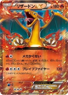 中国、海外限定　プロモカード　ポケモン　リザードン　ex PK-XY-P-030 リザードンEX【未開封品】 | ポケモンカード,XY