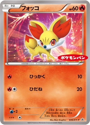 PK-XY-P-035 フォッコ | ポケモンカード,XYシリーズ,プロモーション