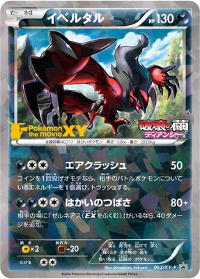 PK-XY-P-052 イベルタル | ポケモンカード,XYシリーズ