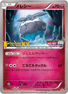 PK-XY-P-058 メレシー | ポケモンカード,XYシリーズ,プロモーション
