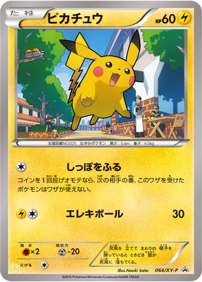 ポケモンバトルカードe+　ピカチュウ　ダブルバトルカード うみきょうだい ポケモンバトルカードe+ピカチュウダブルバトルカード うみ