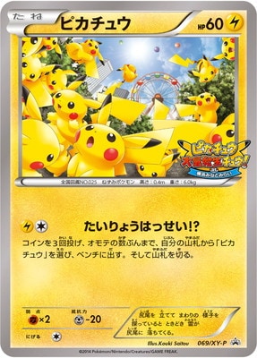 ピカチュウ ポケモンカードXYシリーズ プロモカード 001/XY-P | PROMO 