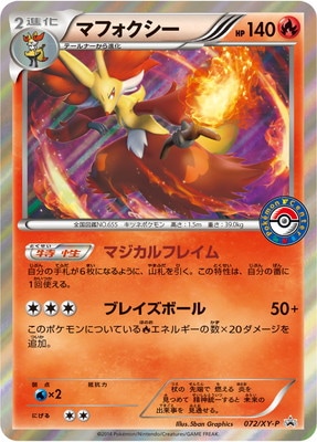 ポケモンカード マフォクシー BREAK 012/078 RR XY10 マフォクシー