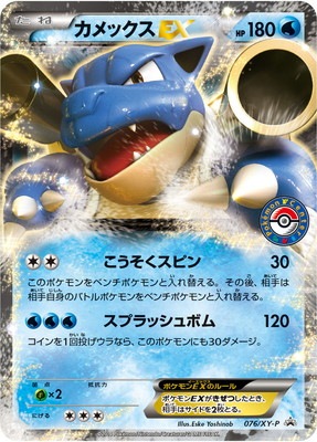 ポケモンカードゲーム XY カメックスEX Amazon.co.jp: ポケモンカードゲームXY カメックスEX プロモ : 本