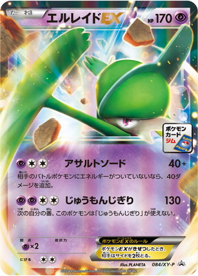 XY プロモーションカード【001~】 通販・買取｜ポケカ専門店フルアヘッド