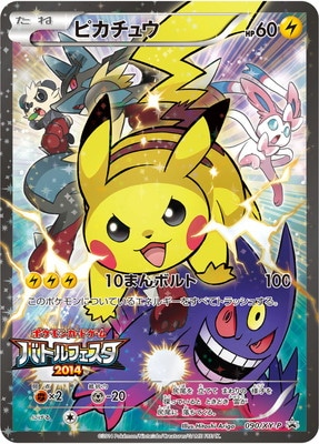 PK-XY-P-090 ピカチュウ｜販売・在庫｜ポケカ通販フルアヘッド