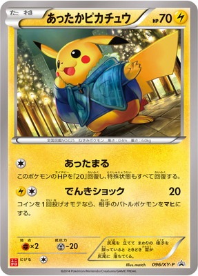 あったかピカチュウ 096/XY-P PK-XY-P-096 あったかピカチュウ | ポケモンカード,XYシリーズ