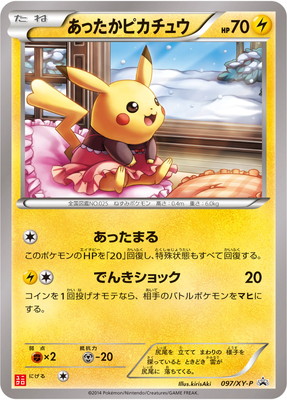 あったかピカチュウ: プロモ[XY-P 097/XY-P](プロモーションカード「XY 