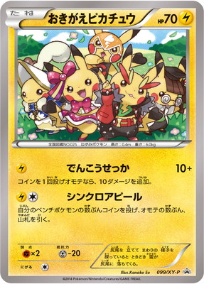 ポケモンカード　おきがえピカチュウ　未開封　プロモ　ポケカ Amazon.co.jp: ポケモンカードゲーム ピカチュウ （PROMO） 001
