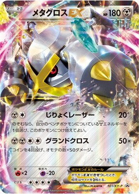 XY プロモーションカード【001~】 通販・買取｜ポケカ専門店フルアヘッド