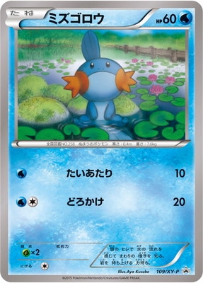 PK-XY-P-109 ミズゴロウ | ポケモンカード,XYシリーズ