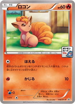 ポケモン　プロモ　ロコン　４枚　ｘｙ-ｐ110 PK-XY-P-110 ロコン | ポケモンカード,XYシリーズ