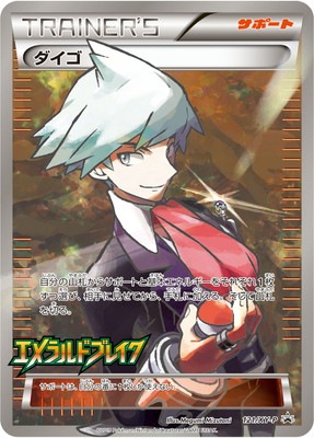 PK-XY-P-121 ダイゴ | ポケモンカード,XYシリーズ