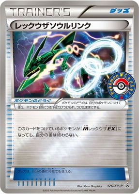 ［PSA10］レックウザソウルリンク　ポケモンセンタープロモ　126/XY-P PSA10］レックウザソウルリンク ポケモンセンタープロモ 126/XY-P PK