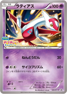 PK-XY-P-145 ラティアス | ポケモンカード,XYシリーズ