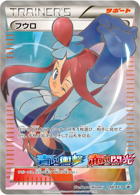 PK-XY-P-164 フウロ | ポケモンカード,XYシリーズ