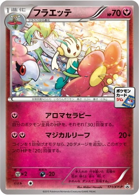 超希少 PSA10 AZ ZA ミラー XY ハイクラス限定 138 フラエッテ 超希少