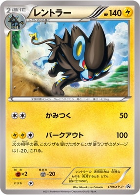 PK-XY-P-180 レントラー | ポケモンカード,XYシリーズ,プロモーション