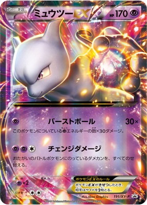 PK-XY-P-191 ミュウツーEX | ポケモンカード,XYシリーズ