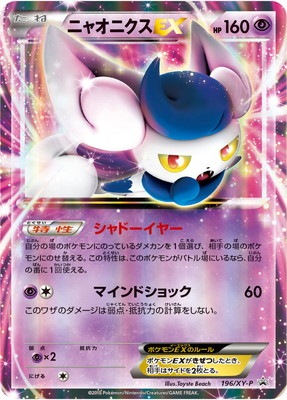 ポケモンカードゲーム N XY PK-XY-P-196 ニャオニクスEX | ポケモンカード,XYシリーズ