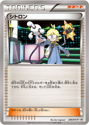 PK-XY-P-200 シトロン｜販売・在庫｜ポケカ通販フルアヘッド