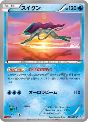 PK-XY-P-205 スイクン｜販売・在庫｜ポケカ通販フルアヘッド