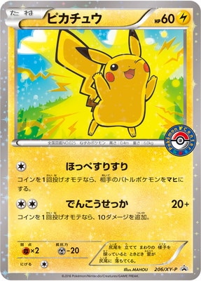 使い勝手の良い】 ピカチュウ_ポケモンカードゲーム教室 PROMO