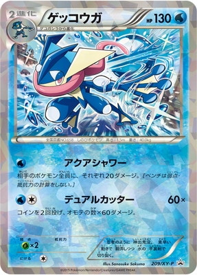 PK-XY-P-209 ゲッコウガ | ポケモンカード,XYシリーズ