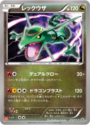 ポケモン　レックウザ　デルタ種 レックウザ デルタ種 ポケカ ポケモンカード