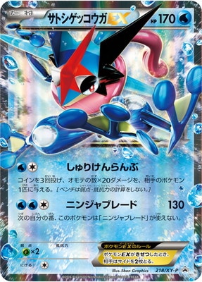 コレクション用ポケカ PK-XY-P-218 サトシゲッコウガEX | ポケモンカード,XYシリーズ
