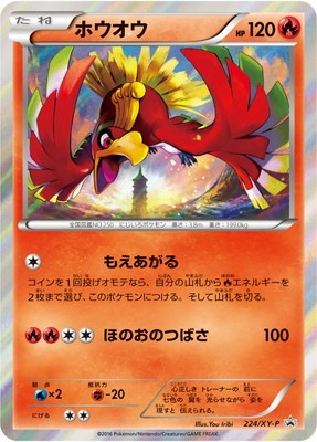 PK-XY-P-224 ホウオウ | ポケモンカード,XYシリーズ,プロモーション
