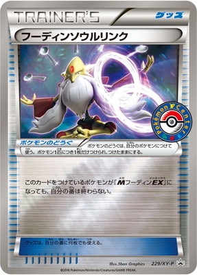 ポケモンカード 3枚セット フーディンソウルリンク 229/XY-P プロモ PK-XY-P-229 フーディンソウルリンク | ポケモンカード,XY