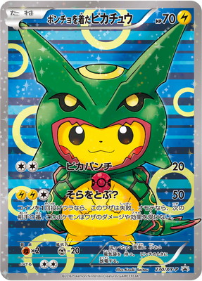 PK-XY-P-230 ポンチョを着たピカチュウ｜販売・在庫｜ポケカ通販フル