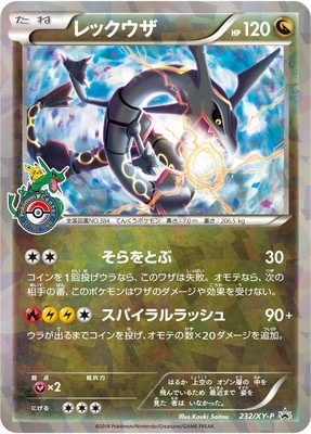 レックウザ PROMO プロモ　スカイツリー 232/XY-P ポケモン PSA10 レックウザ ポケモンセンター スカイツリー プロモ 232/XY